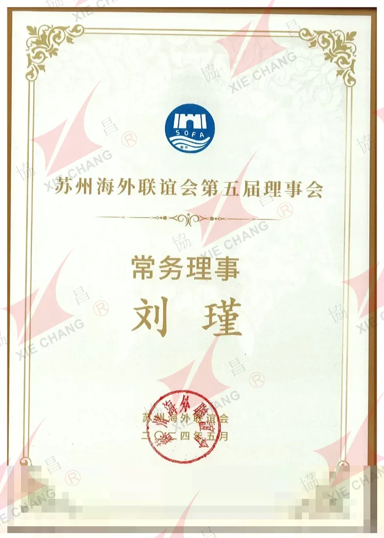 عضو المجلس الدائم، المجلس الخامس — Suzhou Overseas Friendship Association
