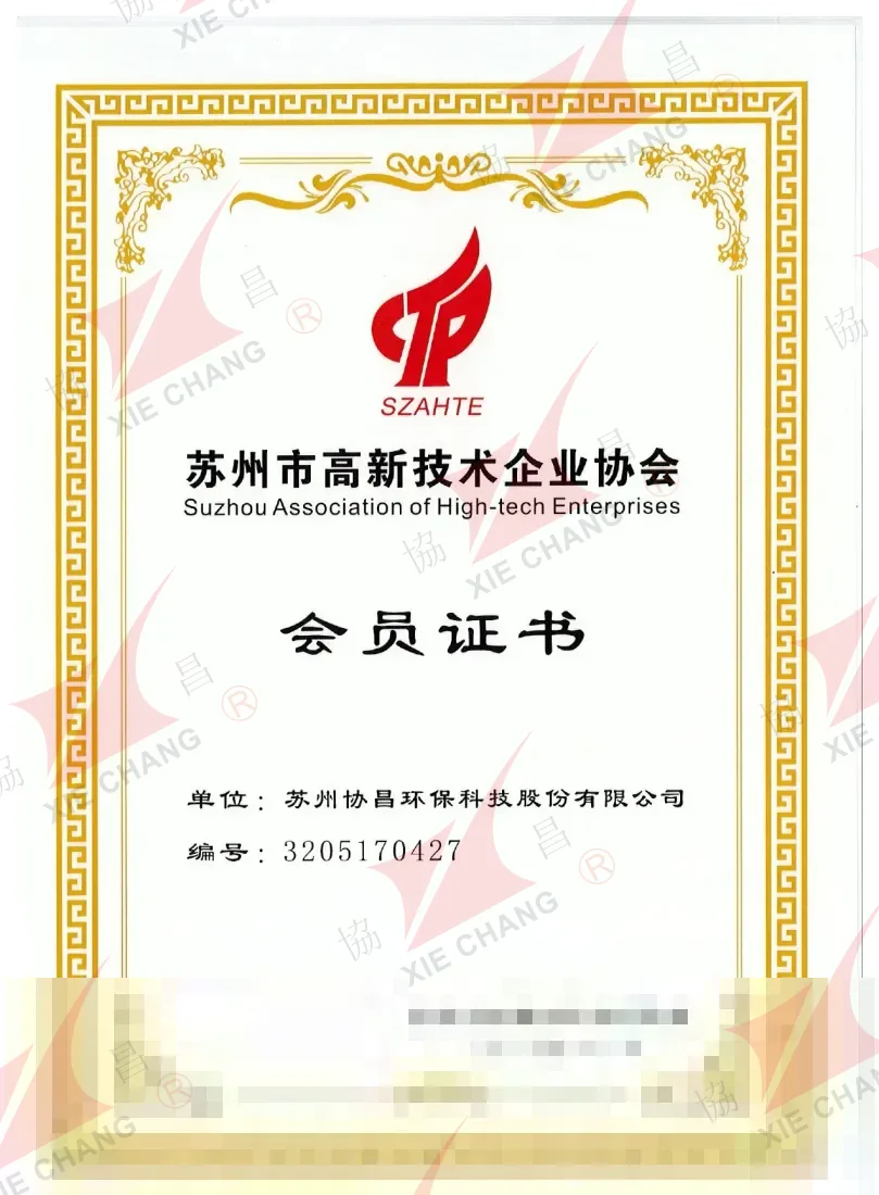 عضو — Suzhou Association of High-tech Enterprises