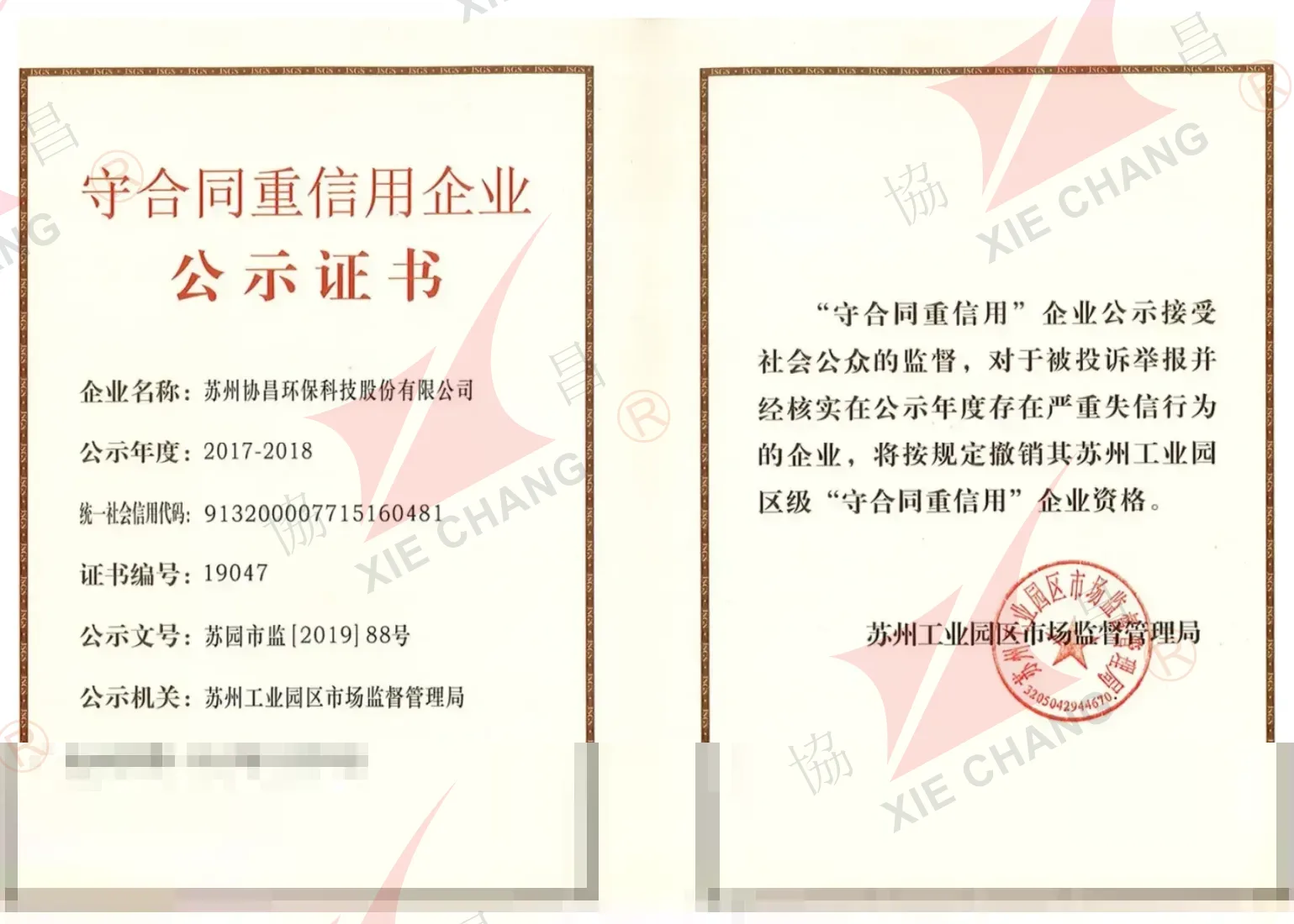 مؤسسة موفية بالعقود وجديرة بالثقة، 2017-2018 (Suzhou Industrial Park)
